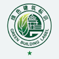 绿色建筑一星