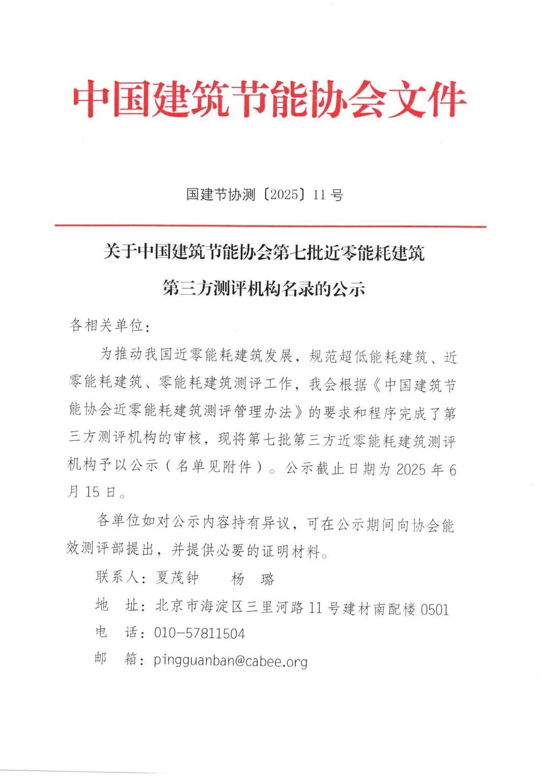 朗绿科技入选近零能耗建筑测评机构 技术权威获行业高度认可