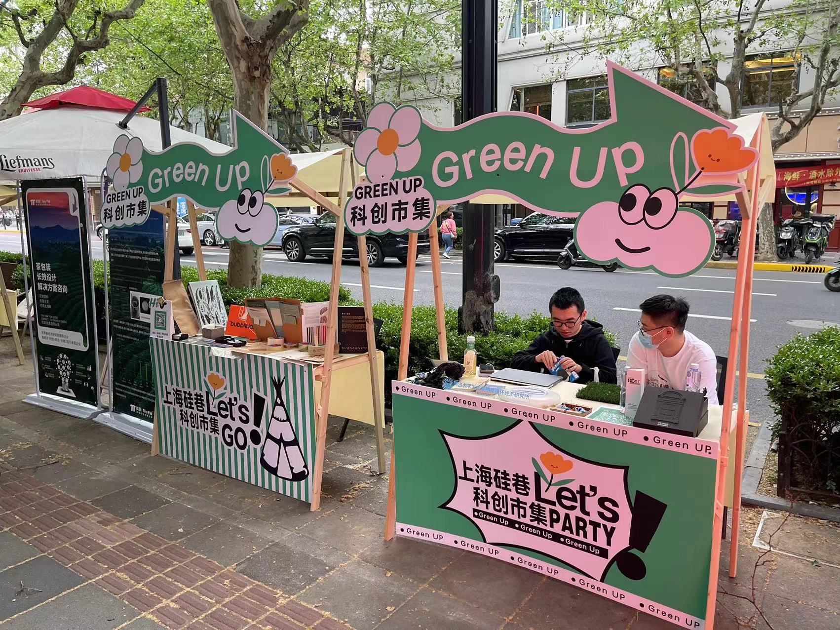 世界地球日｜朗绿科技亮相“上海硅巷”科创市集